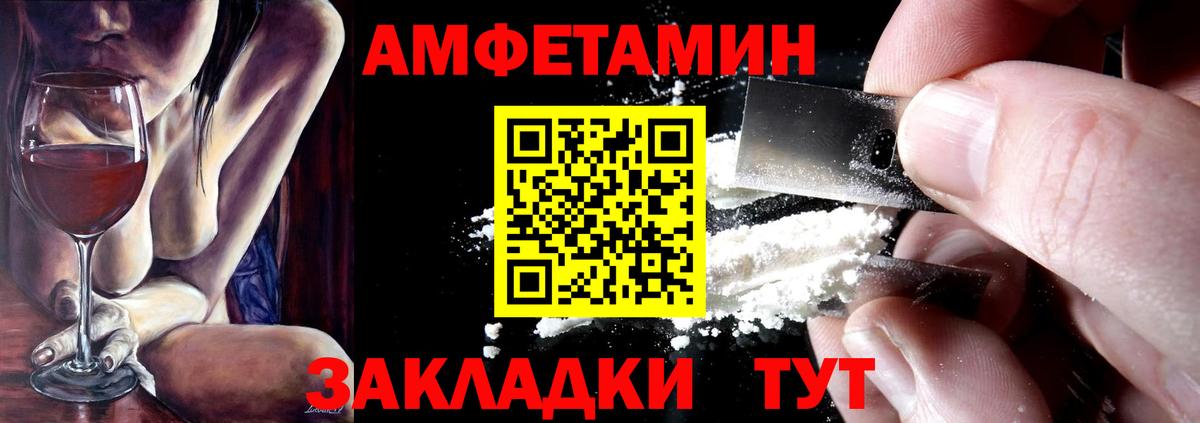Краснотурьинск  Amphetamine  Вход с VPN  АМФ Розовый 