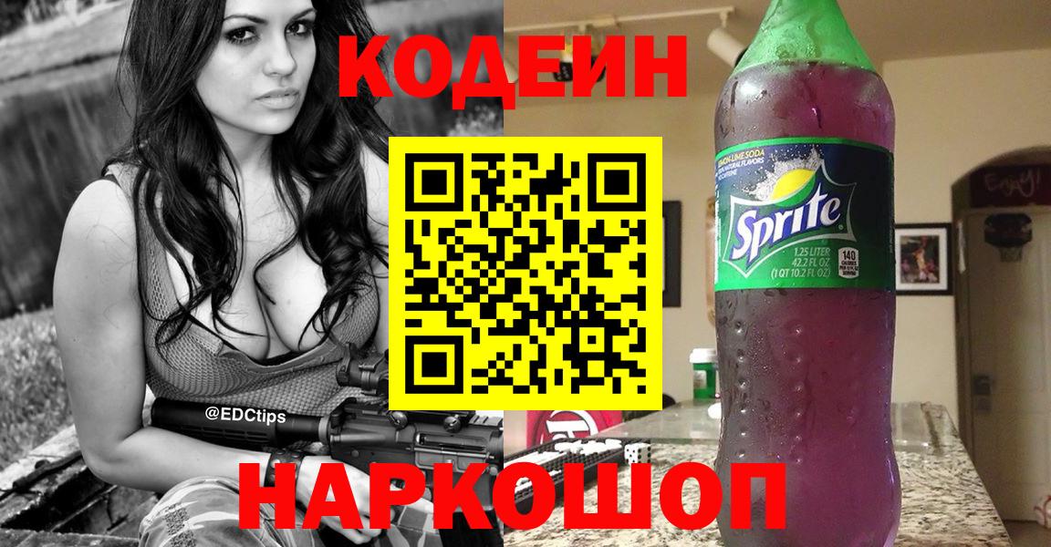 Codein напиток Lean (лин)  Вход с VPN  Кодеиновый сироп Lean напиток Lean (лин)  Краснотурьинск 