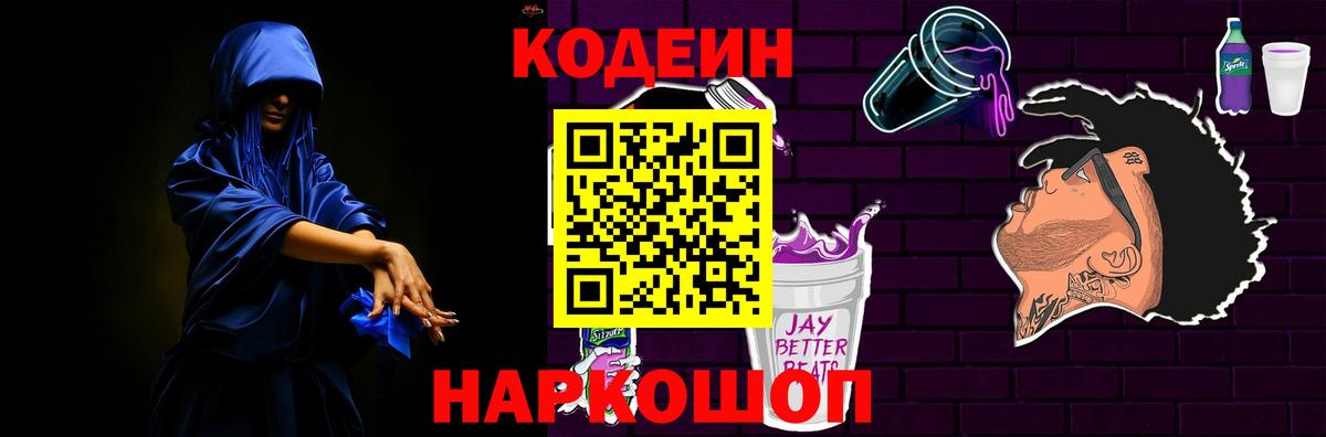 Codein Purple Drank Краснотурьинск