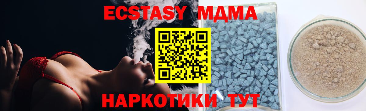 ЭКСТАЗИ MDMA Краснотурьинск